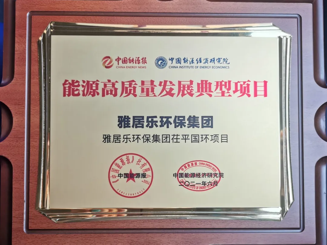3、茌平國(guó)環(huán)能源獎(jiǎng).png 3、茌平國(guó)環(huán)能源獎(jiǎng).png